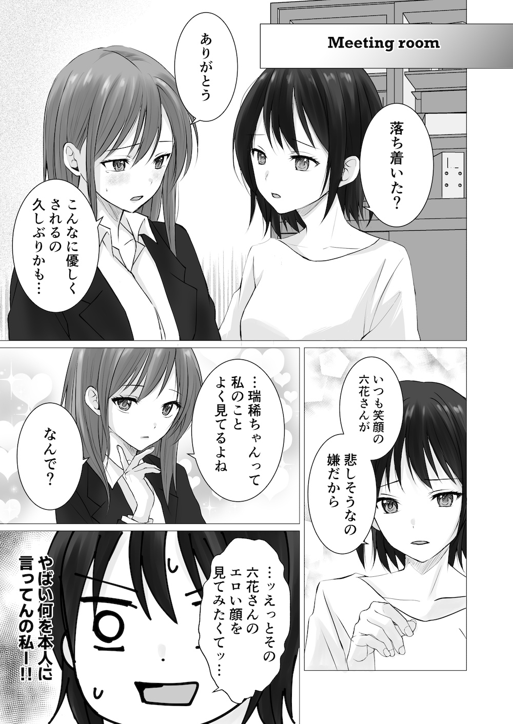 貴女のエロい顔が見たい！