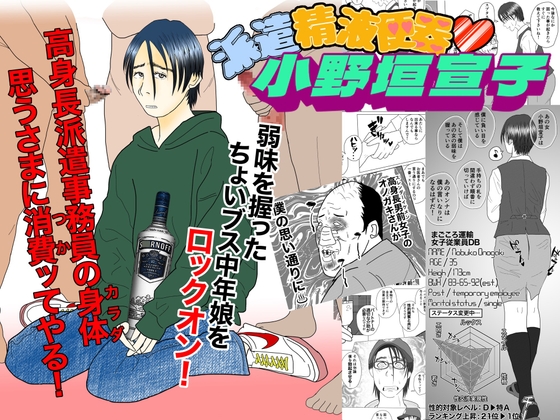 派遣精液便器♡小野垣宣子 Act.2 勃たせる女