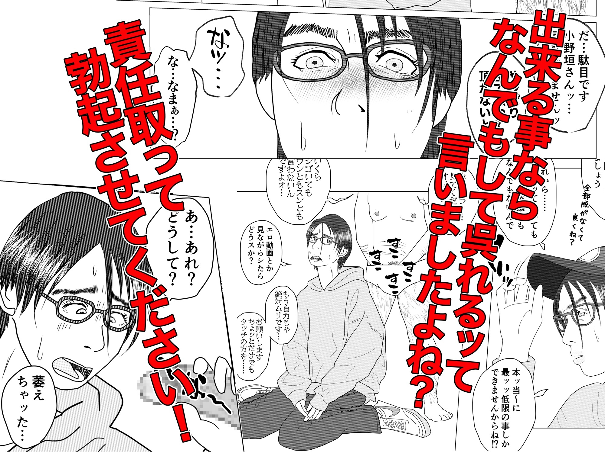 派遣精液便器♡小野垣宣子 Act.2 勃たせる女