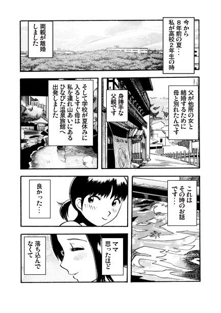 湯けむり悲譚