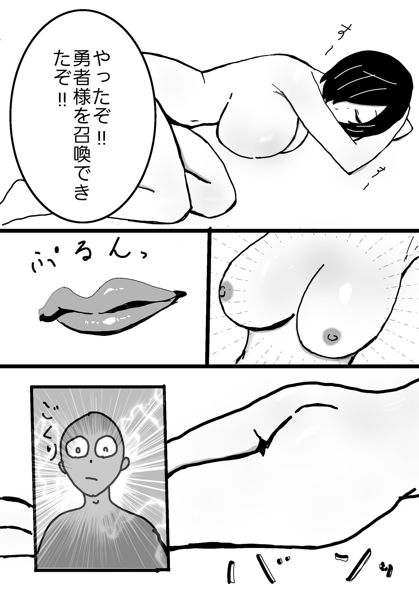 即落ち2コマ風漫画 ドスケベボディ片目隠れさん 異世界に行く編