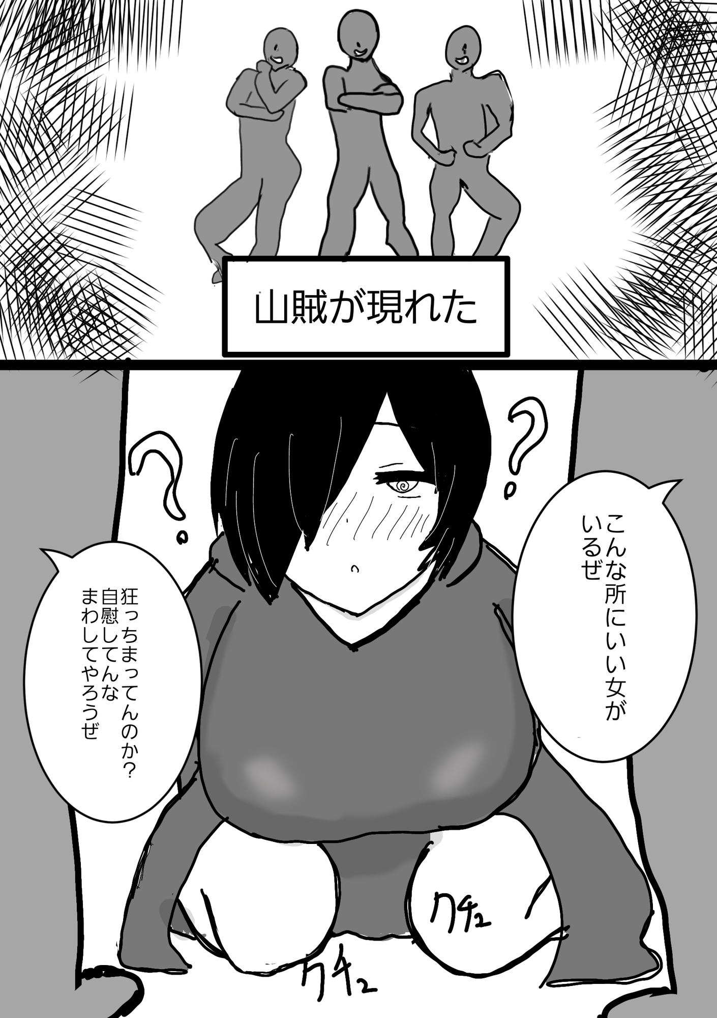 即落ち2コマ風漫画 ドスケベボディ片目隠れさん 異世界に行く編
