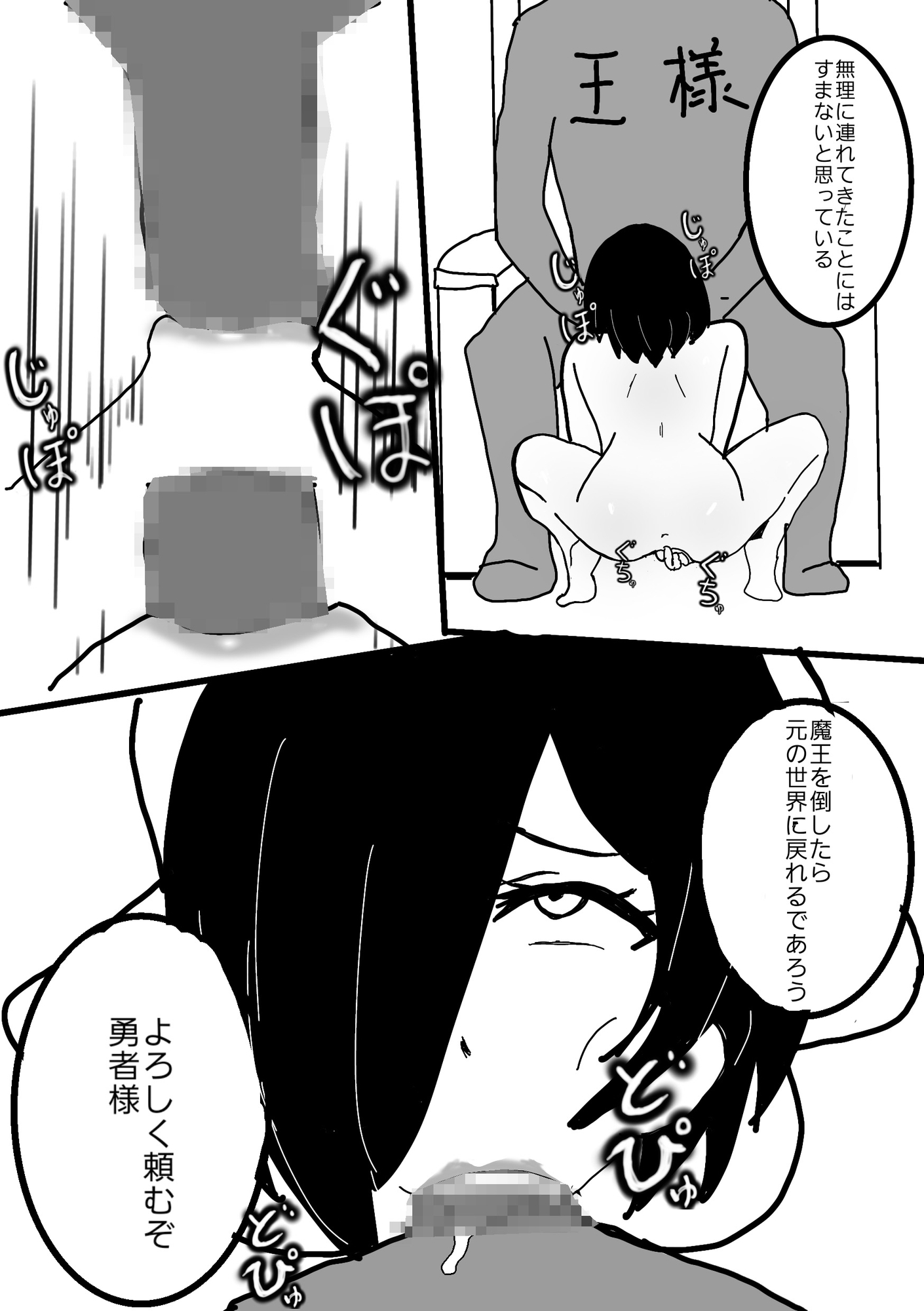 即落ち2コマ風漫画 ドスケベボディ片目隠れさん 異世界に行く編