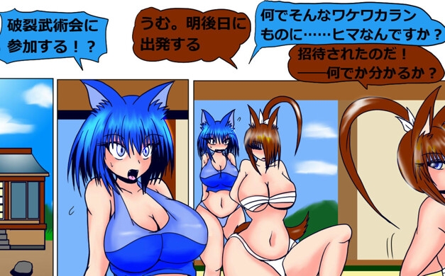 破裂武術会開催！【漫画/膨体/膨腹/一部肥満化】