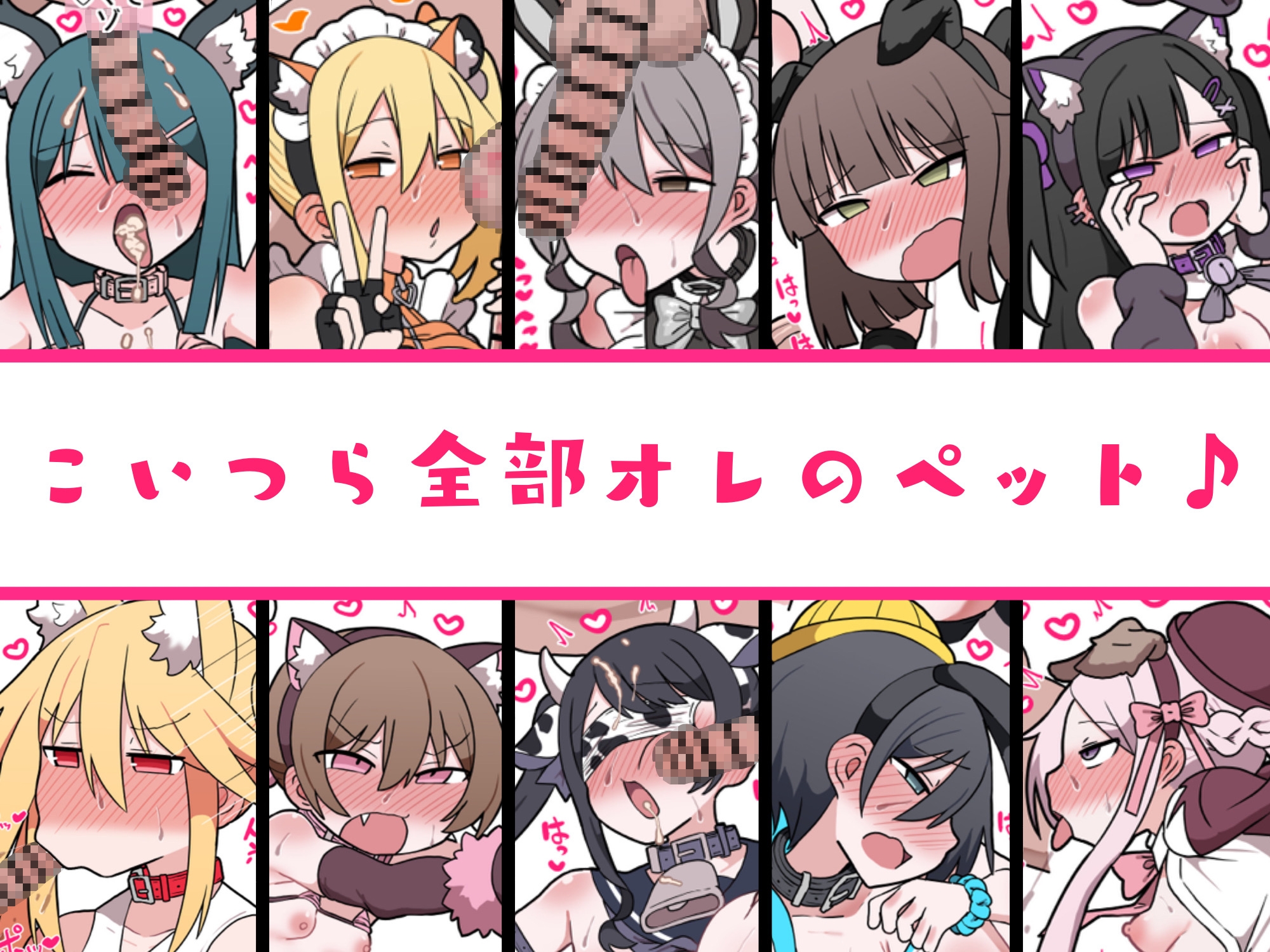 メスペットシリーズ総集編vol.10