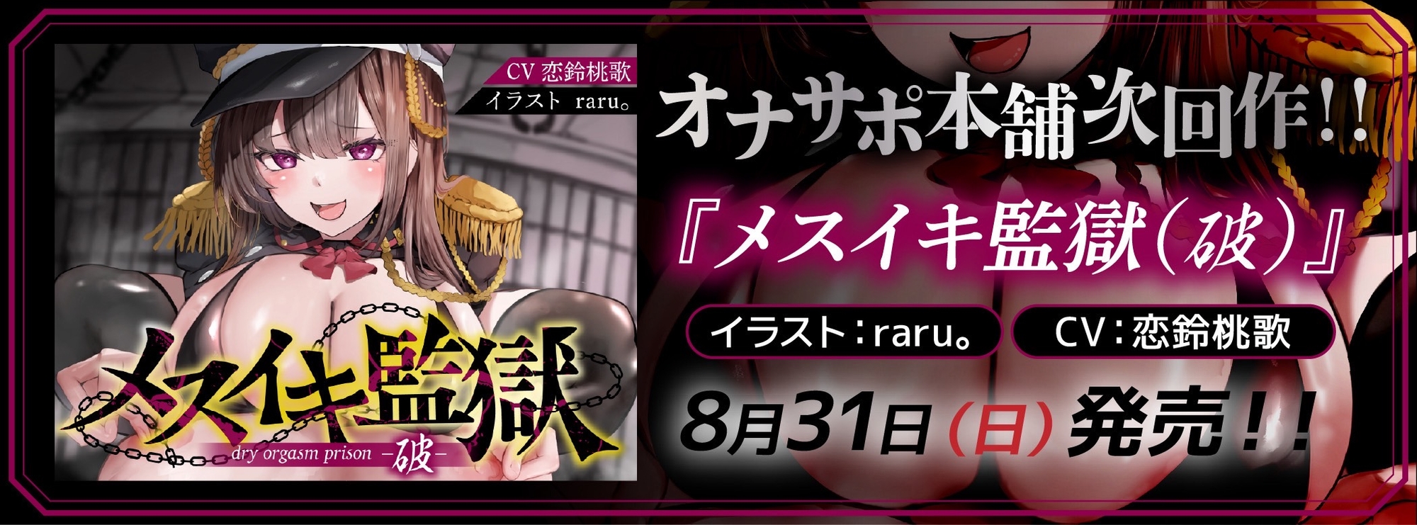 【オナサポ】メスイキ監獄序〜性犯罪で捕まった貴方は、低音看守お姉さんに無理矢理メスイキさせられるオナサポでマゾメス更生させられる〜