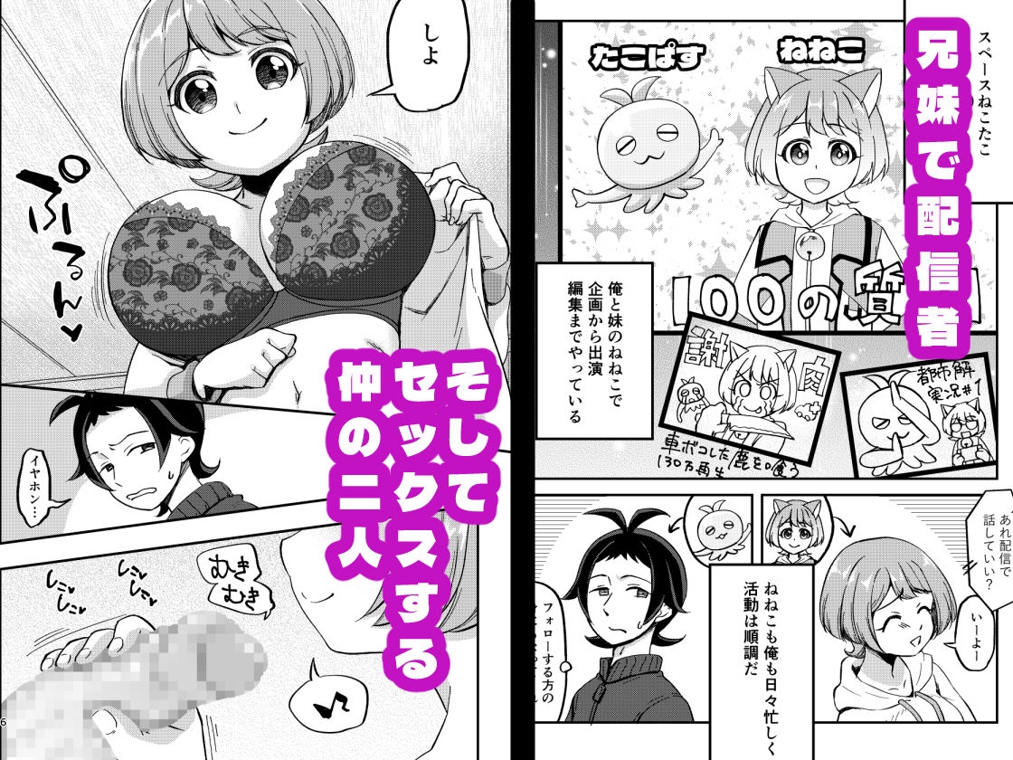 【検証】兄妹配信者ならセックス中に逆凸来ても対応できる説