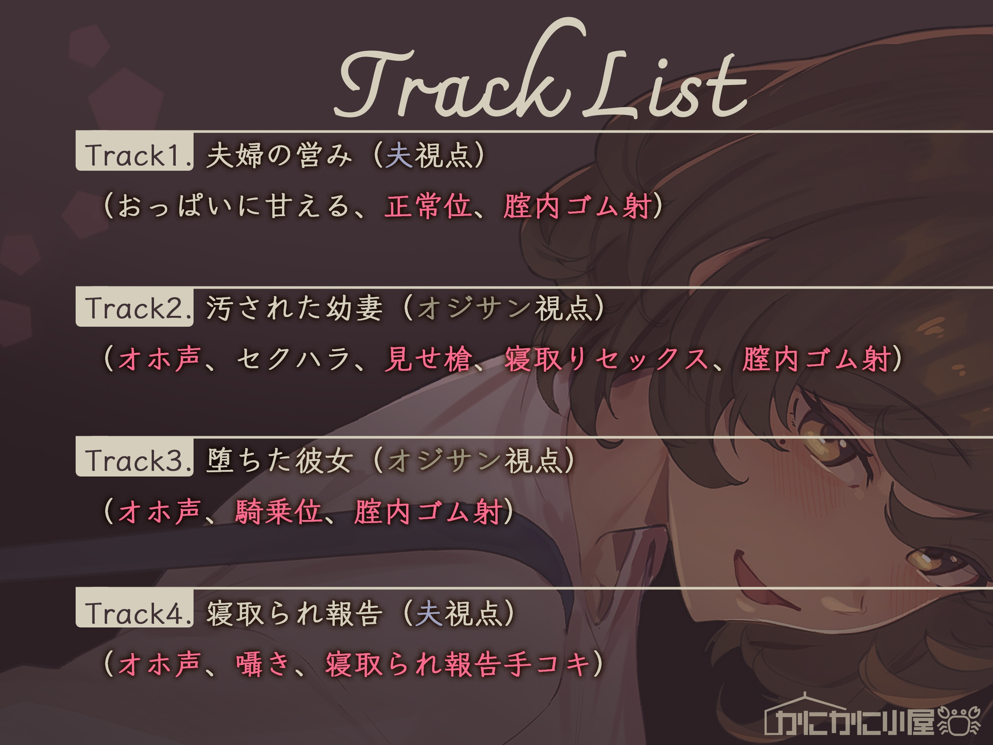 大好きなアナタへ~オホ声寝取られ報告でマゾ射精、しちゃってね♡~