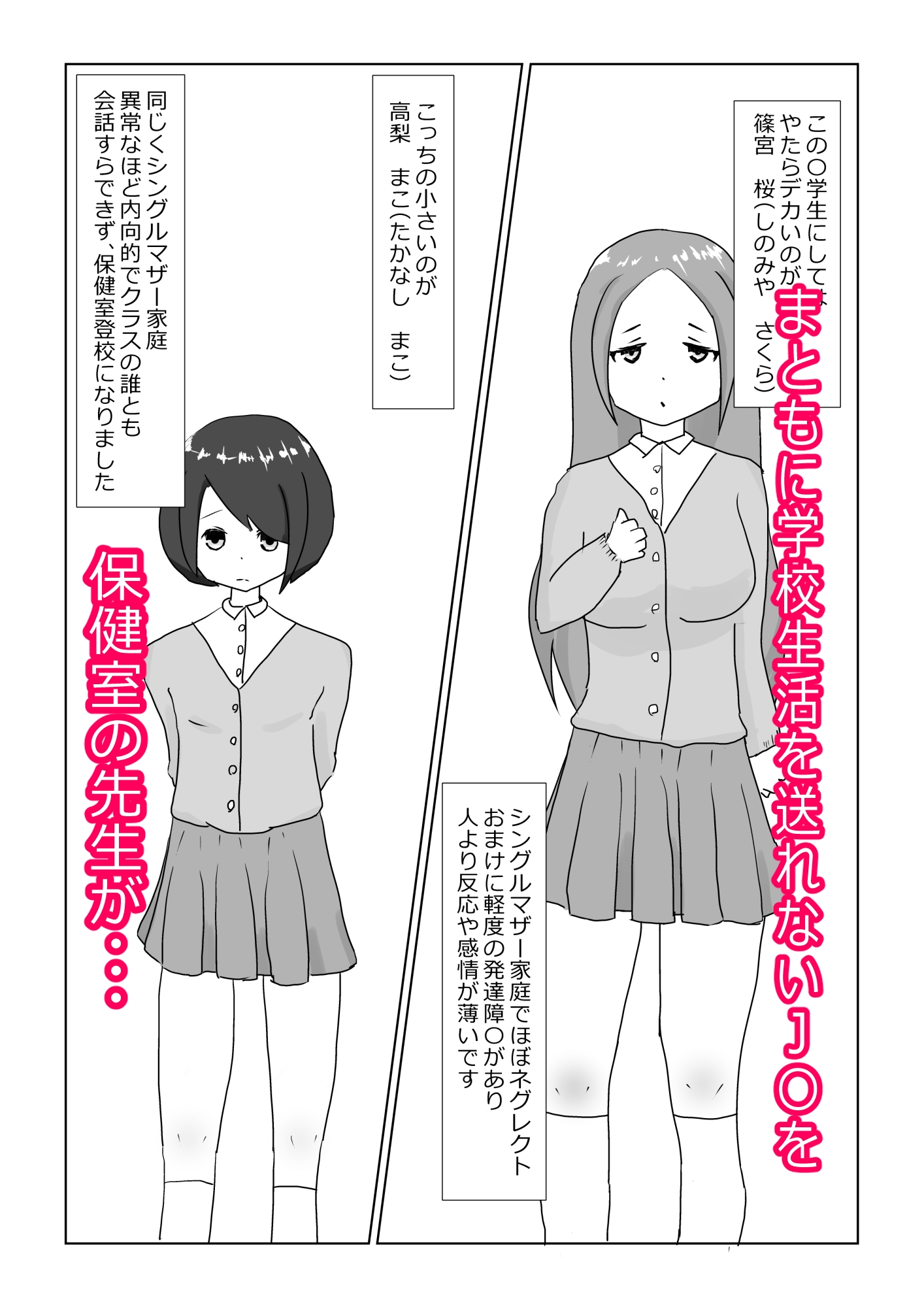 クラスに馴染めない保健室登校の陰キャJ◯は保健室の先生に肉オナホとして可愛がられる