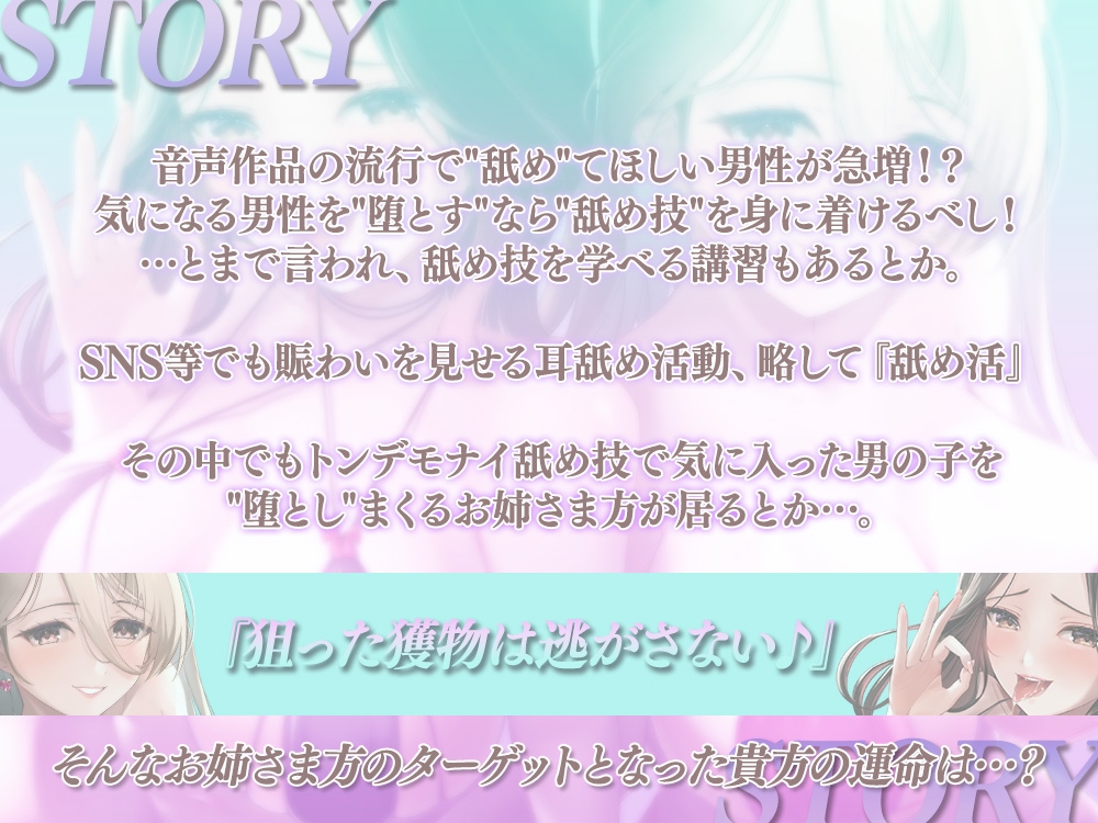 【超絶舐め尽くし3時間半↑】大人の舌技で堕とされる『大人の舐め活』 ～両耳に両乳首☆左右からぎゅ～っと挟まれて腰が跳ねるほど舐め尽くされる全身開発♪～