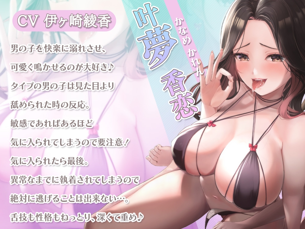 【超絶舐め尽くし3時間半↑】大人の舌技で堕とされる『大人の舐め活』 ～両耳に両乳首☆左右からぎゅ～っと挟まれて腰が跳ねるほど舐め尽くされる全身開発♪～