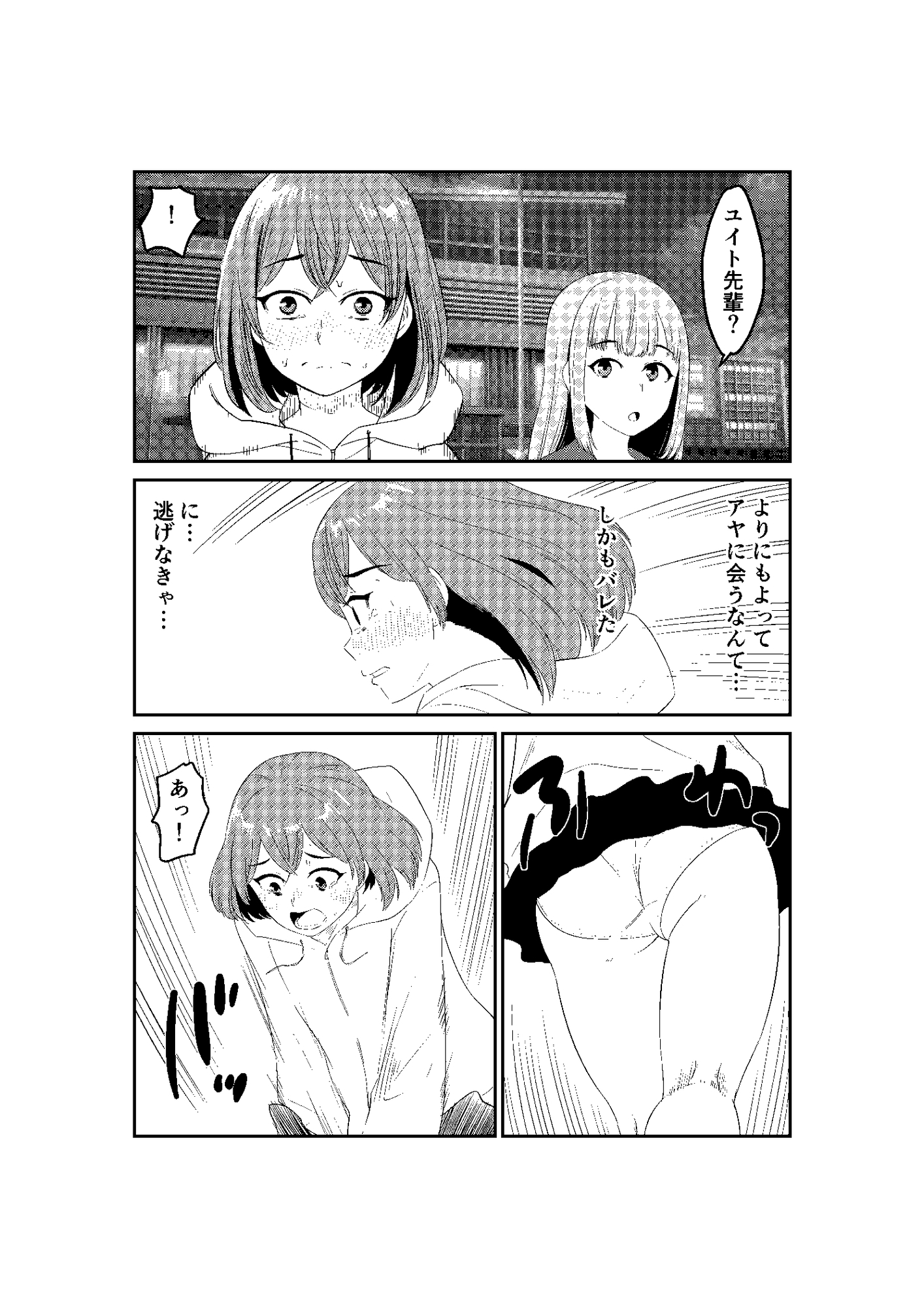 女装して後輩女子に見てもらう