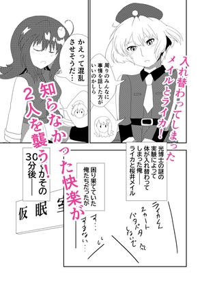 入れ替わったメイルとライカがメス堕ち・オス堕ちしちゃう話