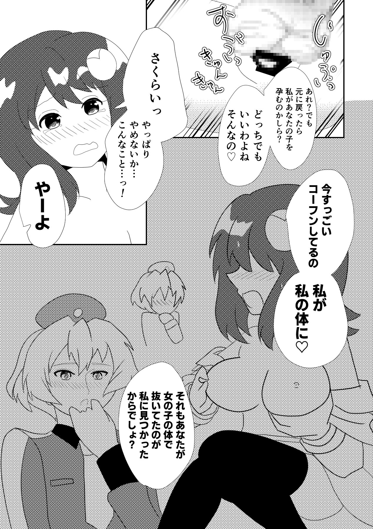 入れ替わったメイルとライカがメス堕ち・オス堕ちしちゃう話