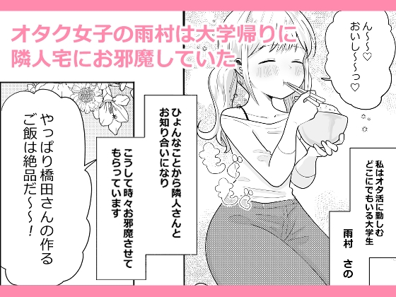 オタ女ですが壁にハマりまして。