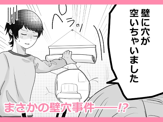 オタ女ですが壁にハマりまして。