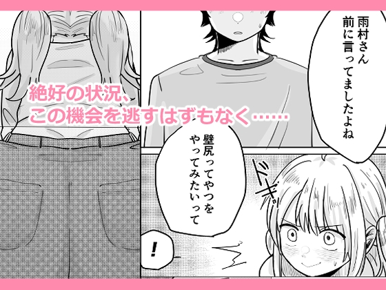 オタ女ですが壁にハマりまして。