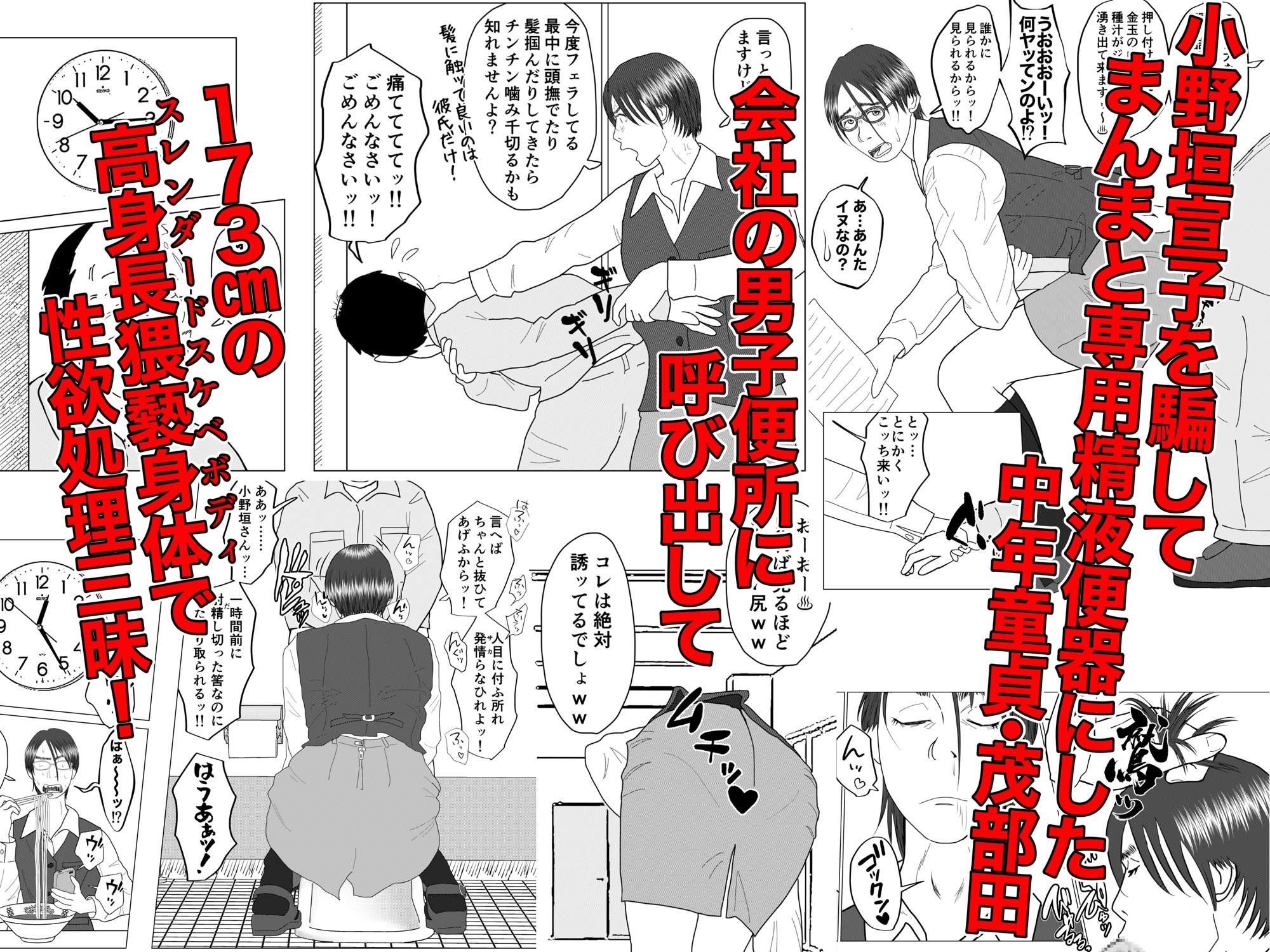 派遣精液便器♡小野垣宣子 Act.3 猥褻な天使のベーゼ