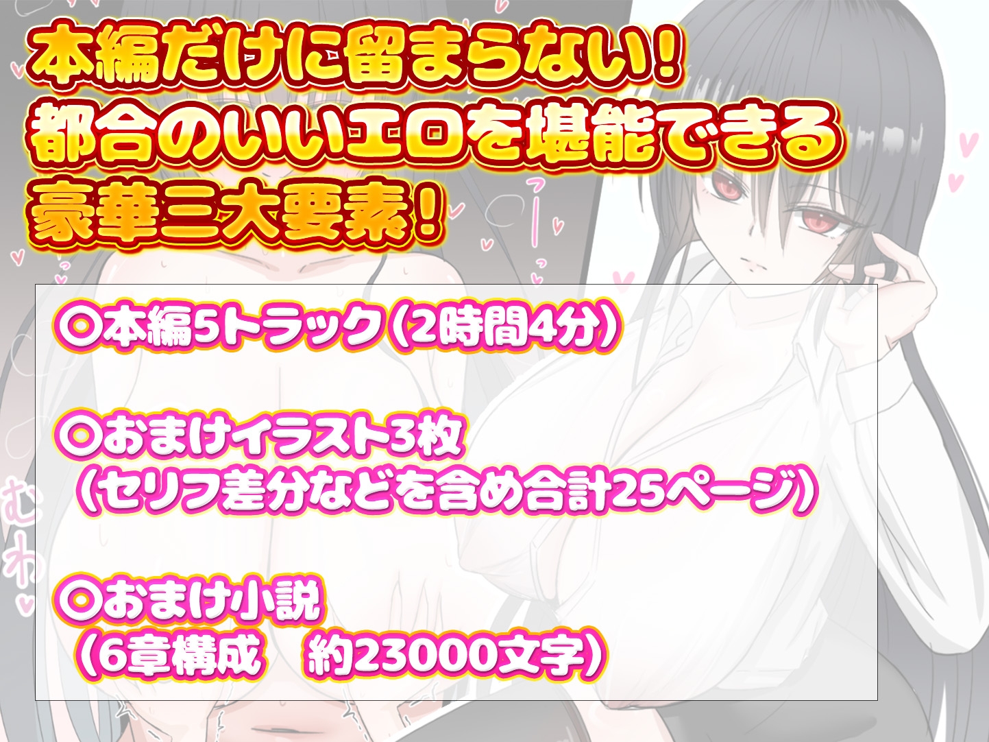 【むっちゅり密着×甘搾り逆レ○プ】ムチムチ爆乳オナホ美女しかいない会社の唯一の男性社員であるあなたが、クソエロ女社長とのベロチュー子作り交尾を義務付けられる話