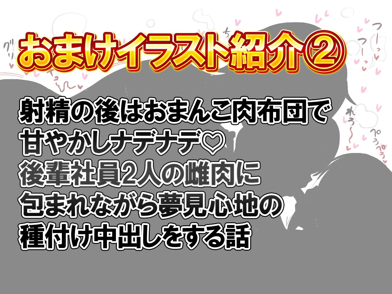 【むっちゅり密着×甘搾り逆レ○プ】ムチムチ爆乳オナホ美女しかいない会社の唯一の男性社員であるあなたが、クソエロ女社長とのベロチュー子作り交尾を義務付けられる話