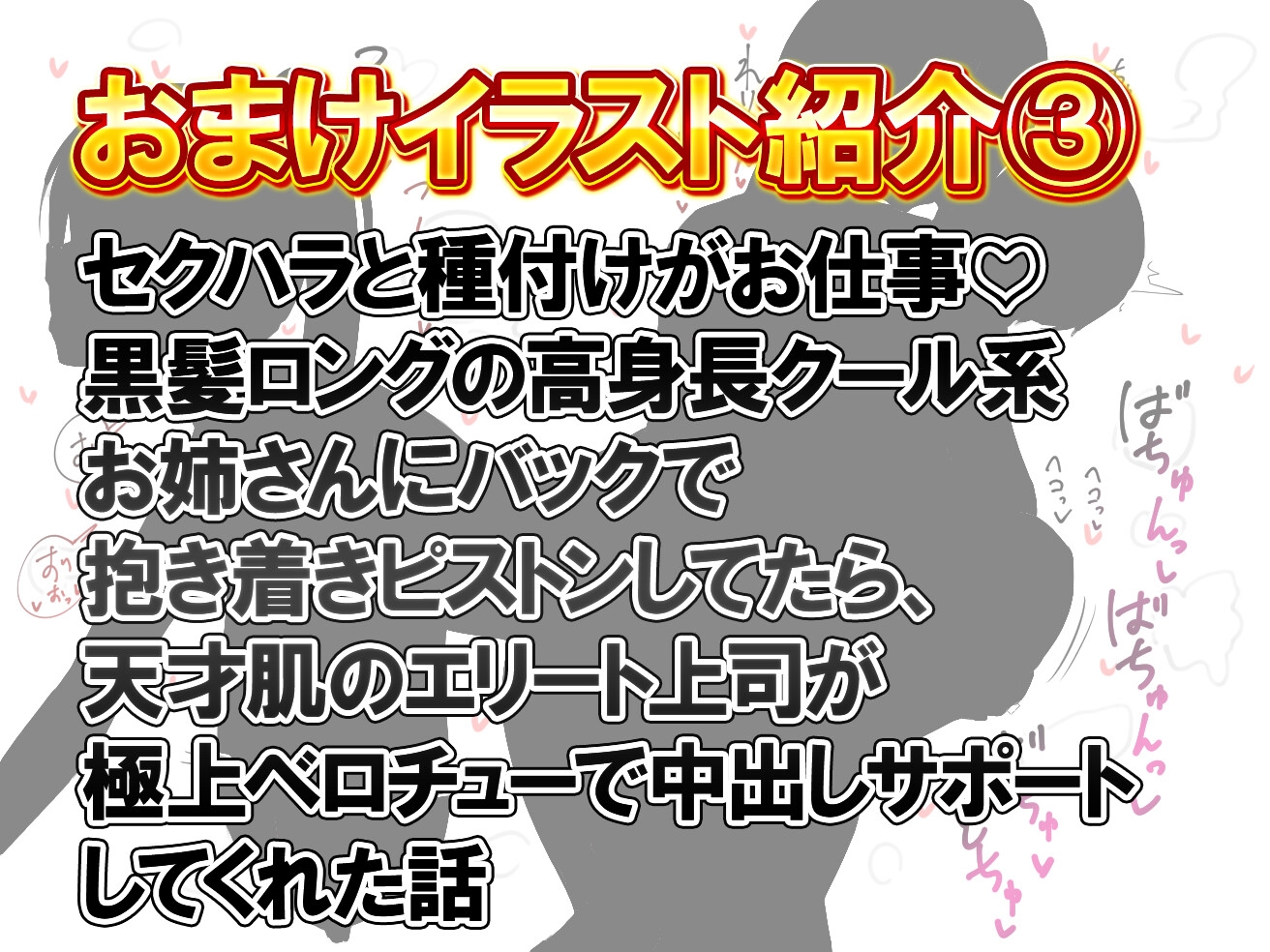 【むっちゅり密着×甘搾り逆レ○プ】ムチムチ爆乳オナホ美女しかいない会社の唯一の男性社員であるあなたが、クソエロ女社長とのベロチュー子作り交尾を義務付けられる話