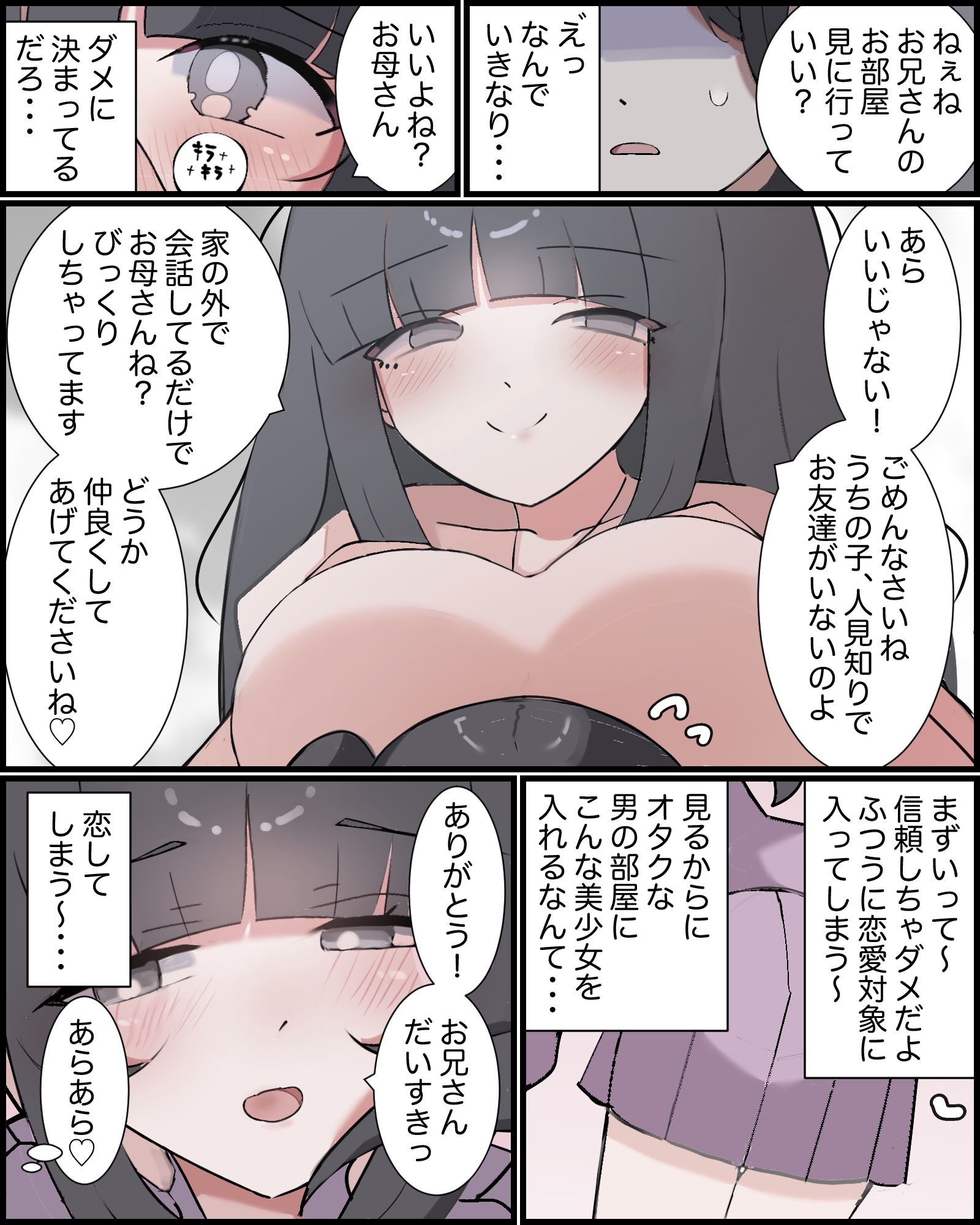 近所に引っ越して来た美少女が同じ趣味だった