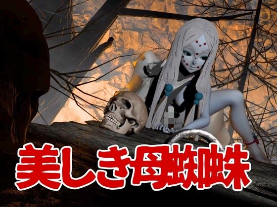 【鬼滅の〇】那田蜘蛛山の鬼に襲われた！逃げなければ死ぬまでチンポを…