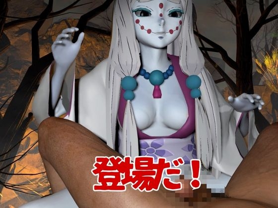 【鬼滅の〇】那田蜘蛛山の鬼に襲われた！逃げなければ死ぬまでチンポを…