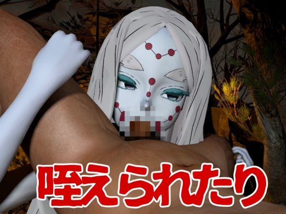 【鬼滅の〇】那田蜘蛛山の鬼に襲われた！逃げなければ死ぬまでチンポを…