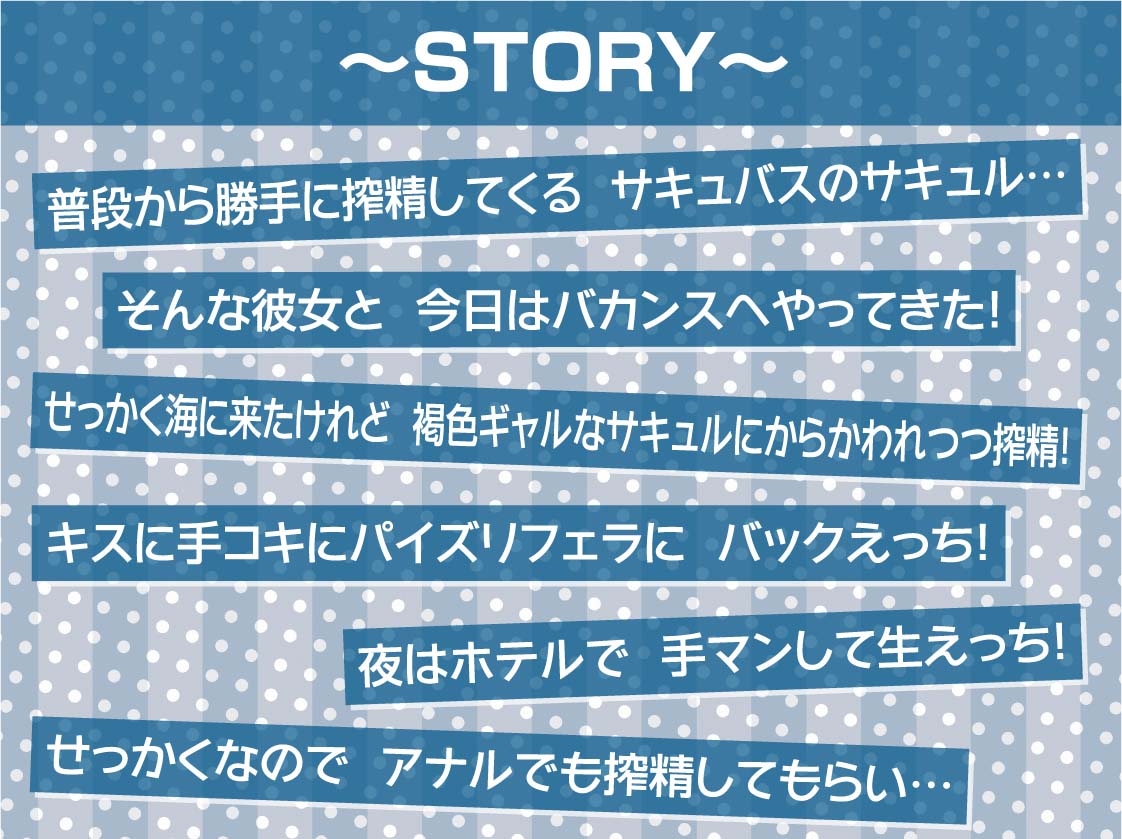 甘M向け！強○搾精褐色ギャルサキュバス【フォーリーサウンド】