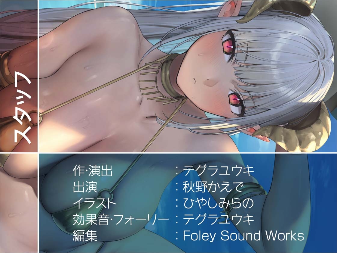 甘M向け！強○搾精褐色ギャルサキュバス【フォーリーサウンド】