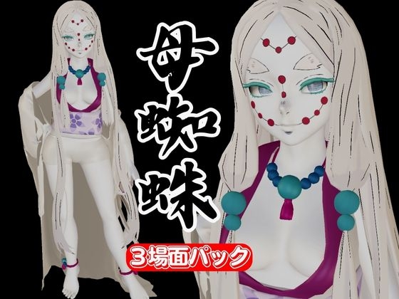 【鬼滅の〇】那田蜘蛛山の鬼とイチャラブエッチ！でも鬼だから責め責めプレイで女性上位プレイの動画5本！