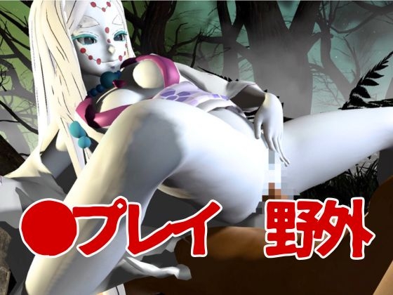 【鬼滅の〇】那田蜘蛛山の鬼とイチャラブエッチ！でも鬼だから責め責めプレイで女性上位プレイの動画5本！