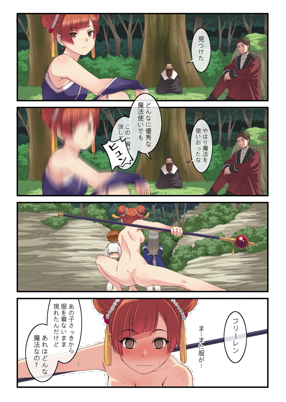 ぽいんぽいんのフリーレン