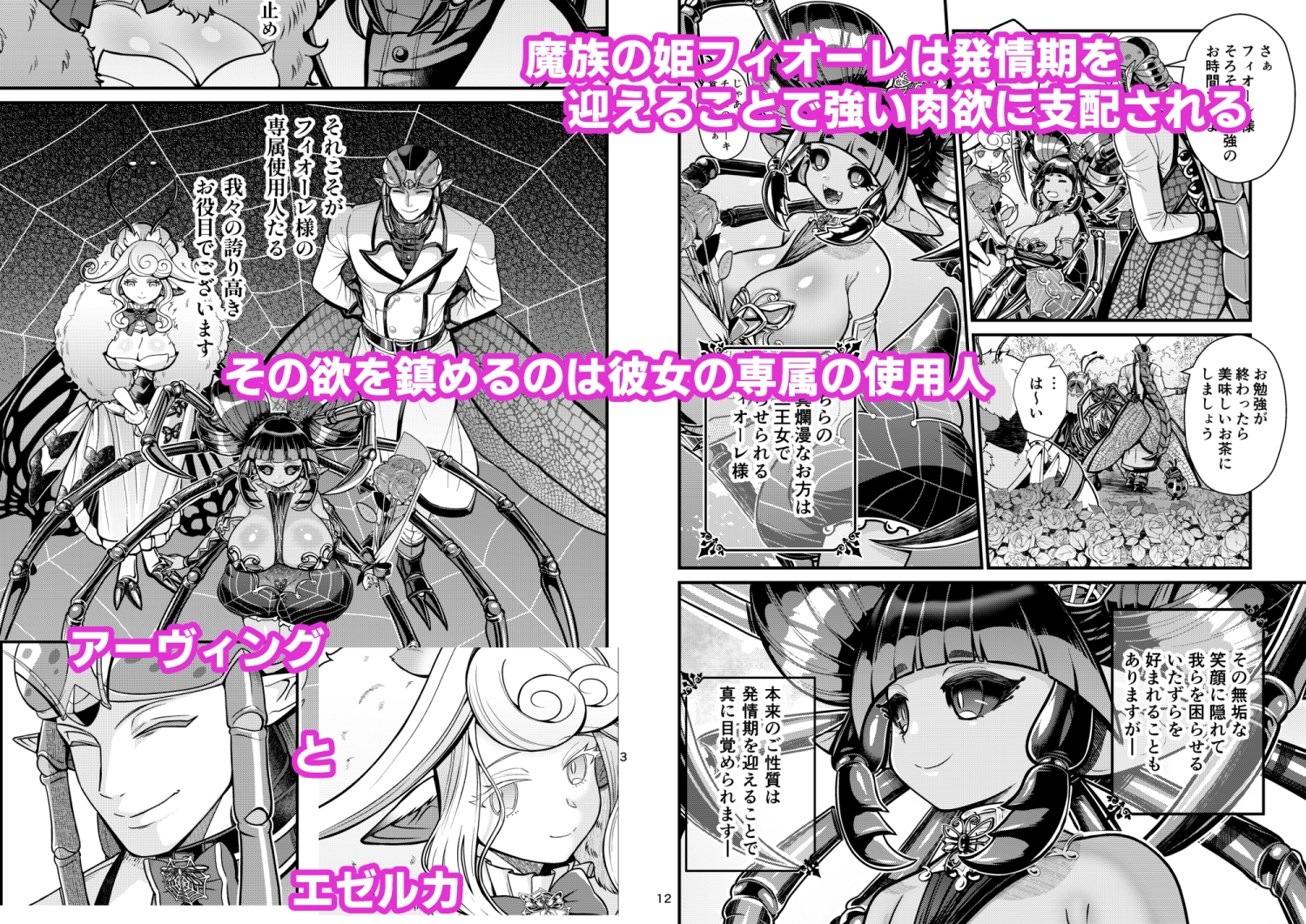 魔族姫フィオーレの発情期