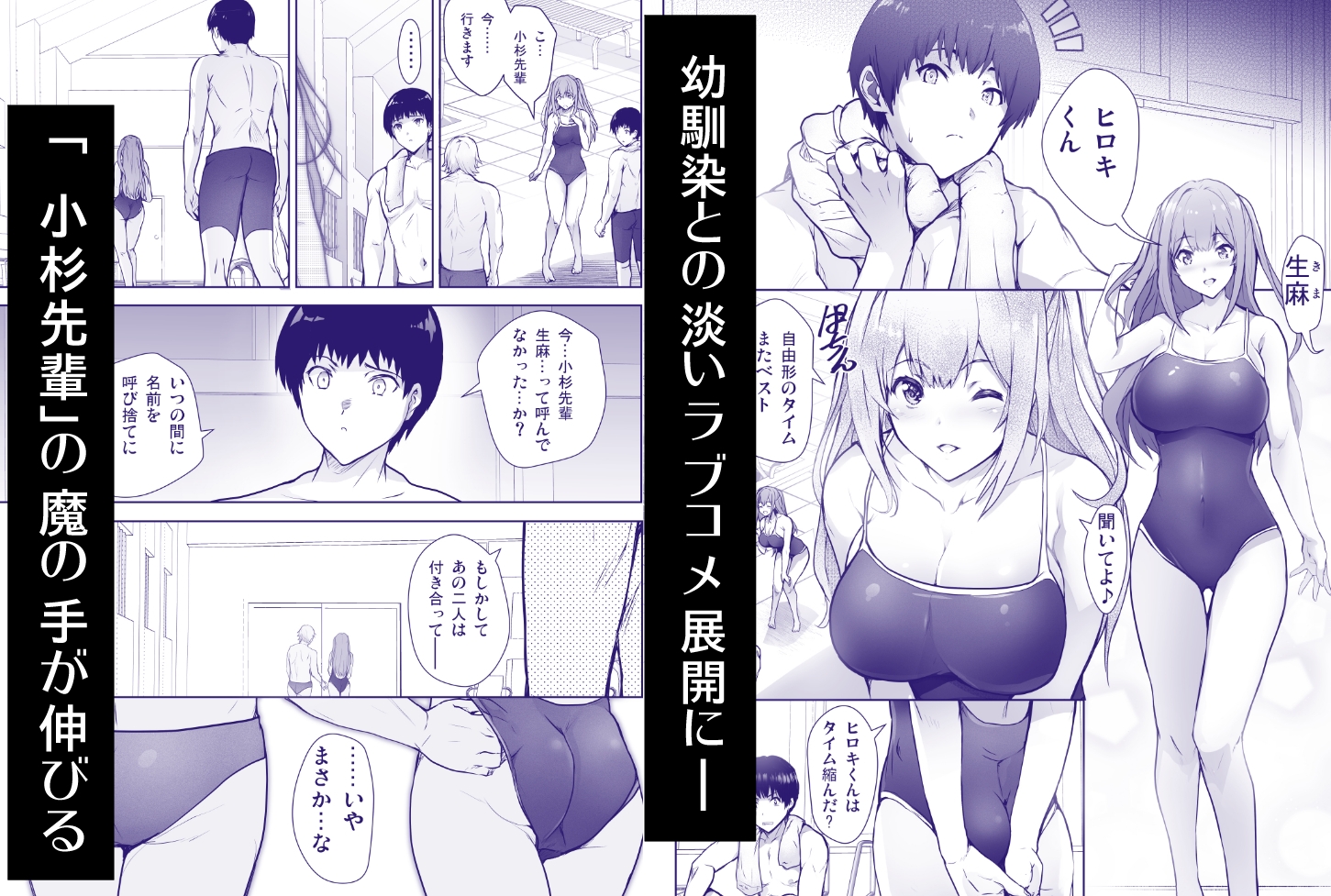 いつの間にか水泳部の幼馴染がNTRれた