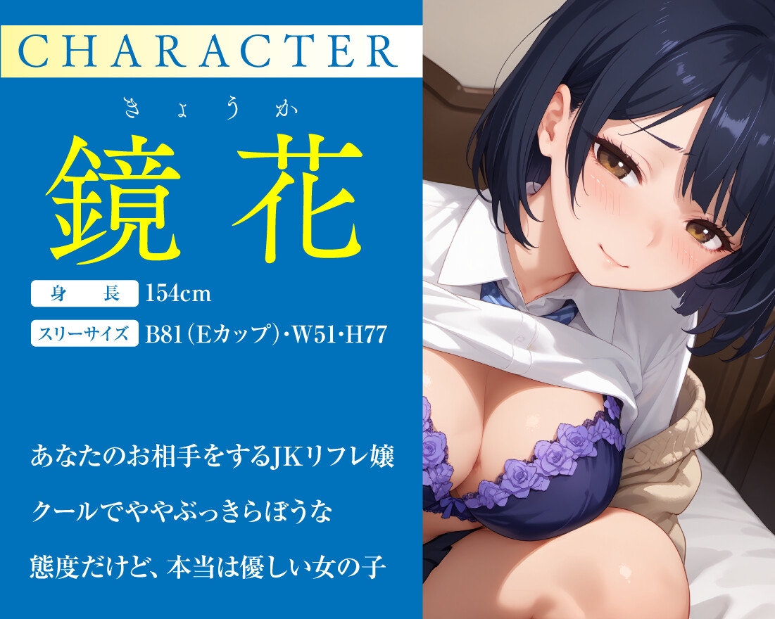 JKリフレ クール系な黒髪美少女の濃厚サービス【KU100】