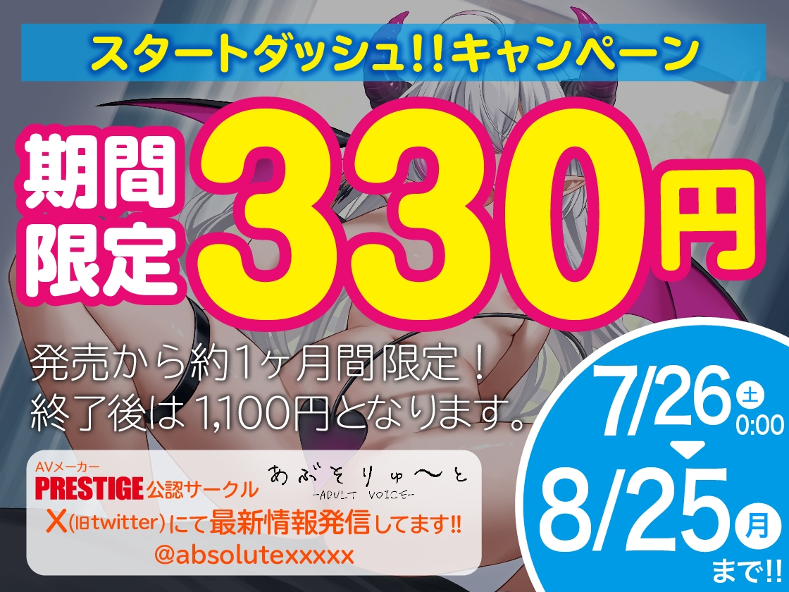 【期間限定330円】我は魔王！貴様のち●ぽをよこすのだっ！〜ニンゲンち●ぽで逆転支配！魔界おま●こ征服SEX〜