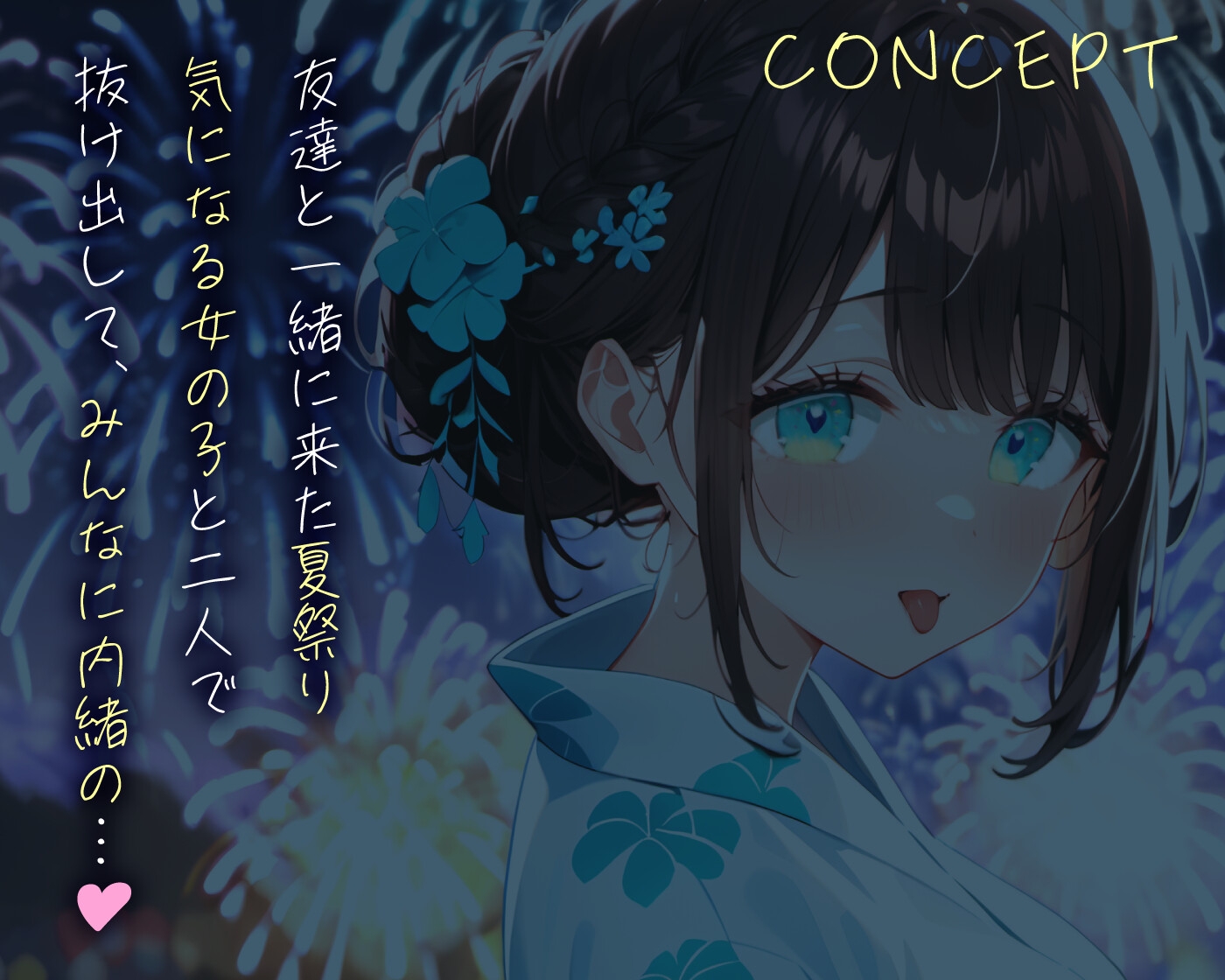 夏祭りを抜け出して秘密のえっち【KU100】