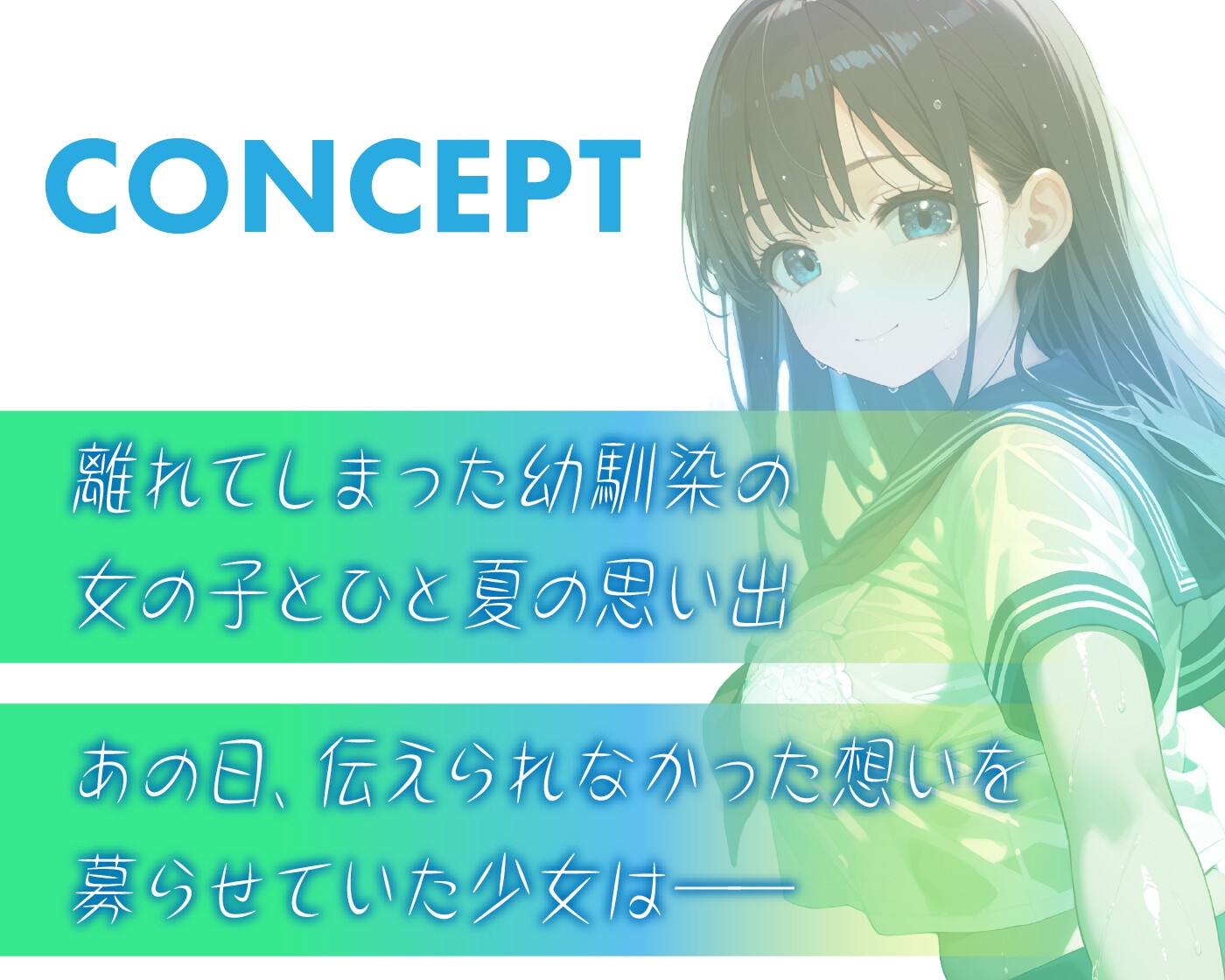 初恋だった幼馴染と過ごすひと夏の思い出【KU100】