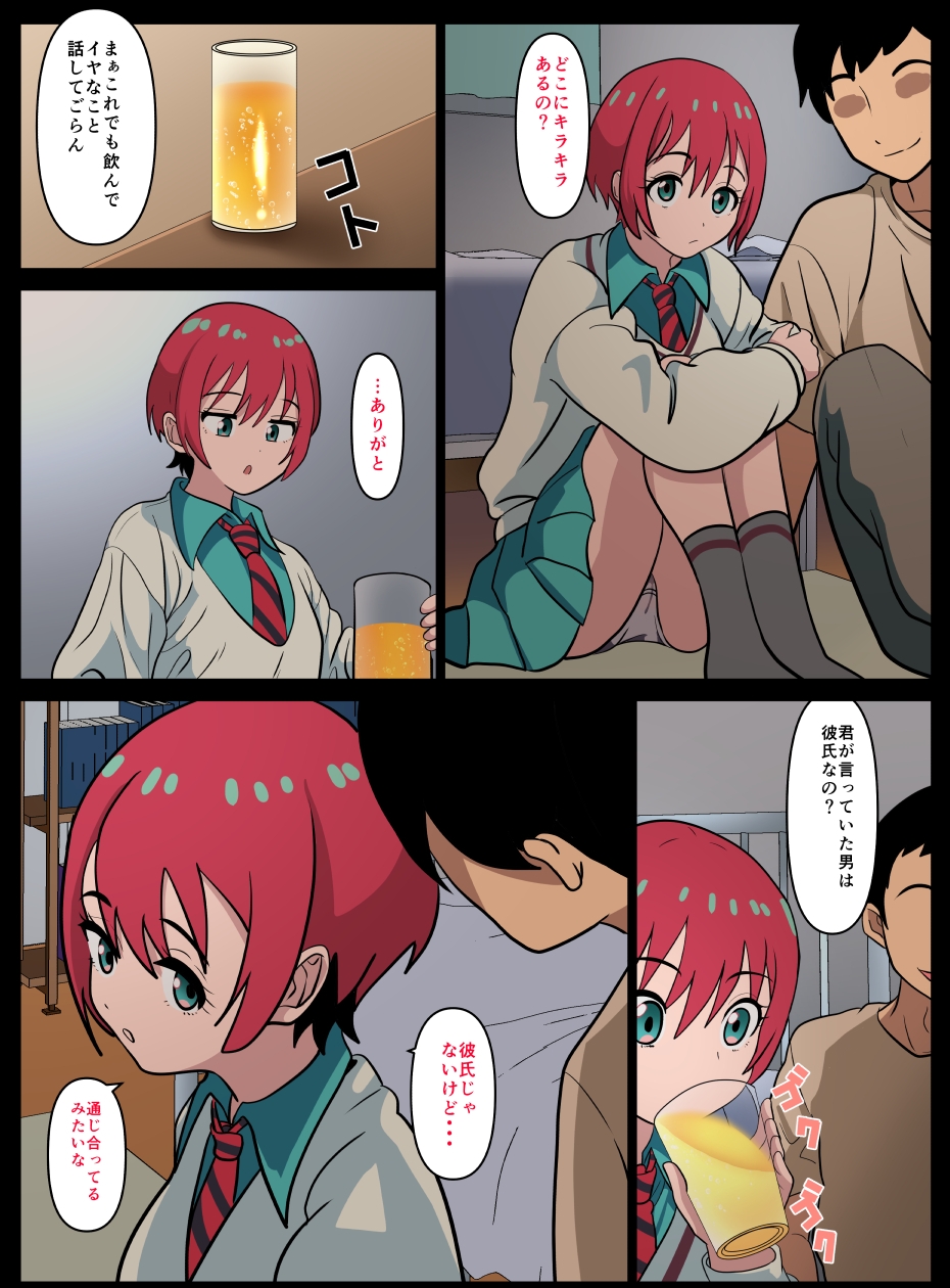 キラキラジュースで認知改変