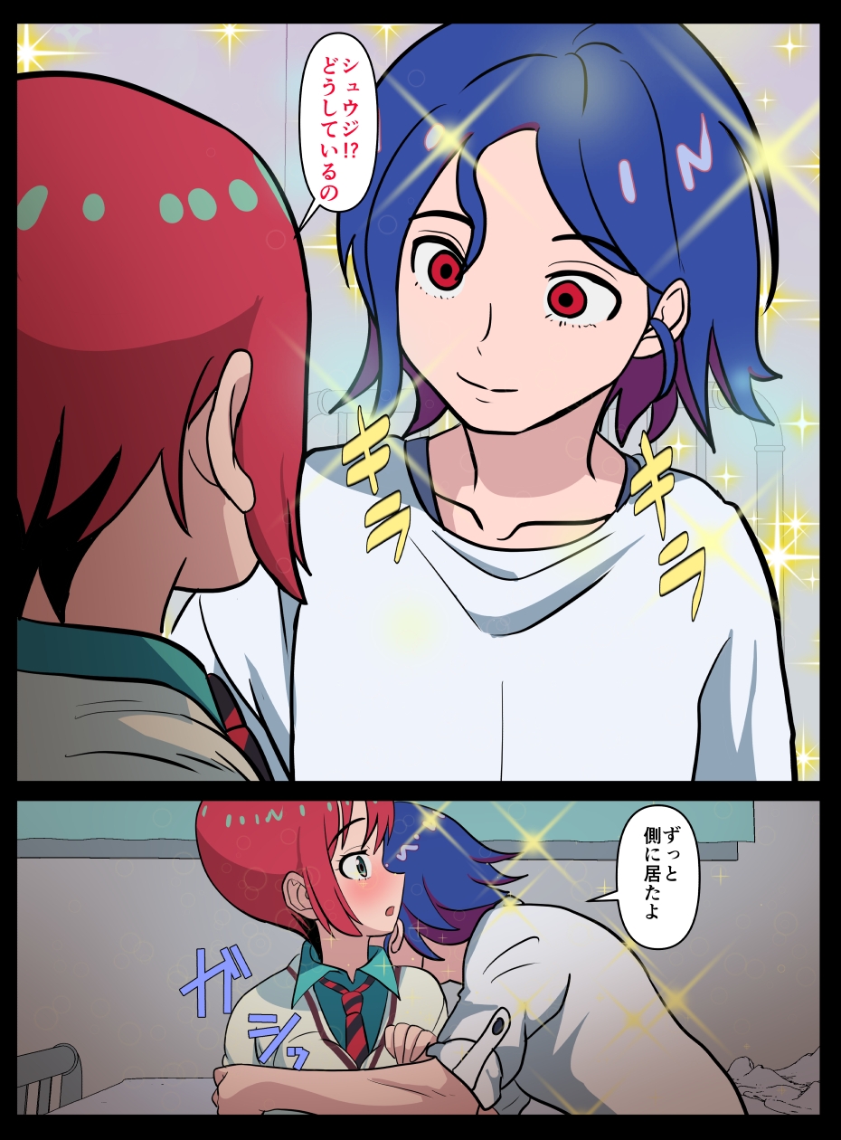 キラキラジュースで認知改変