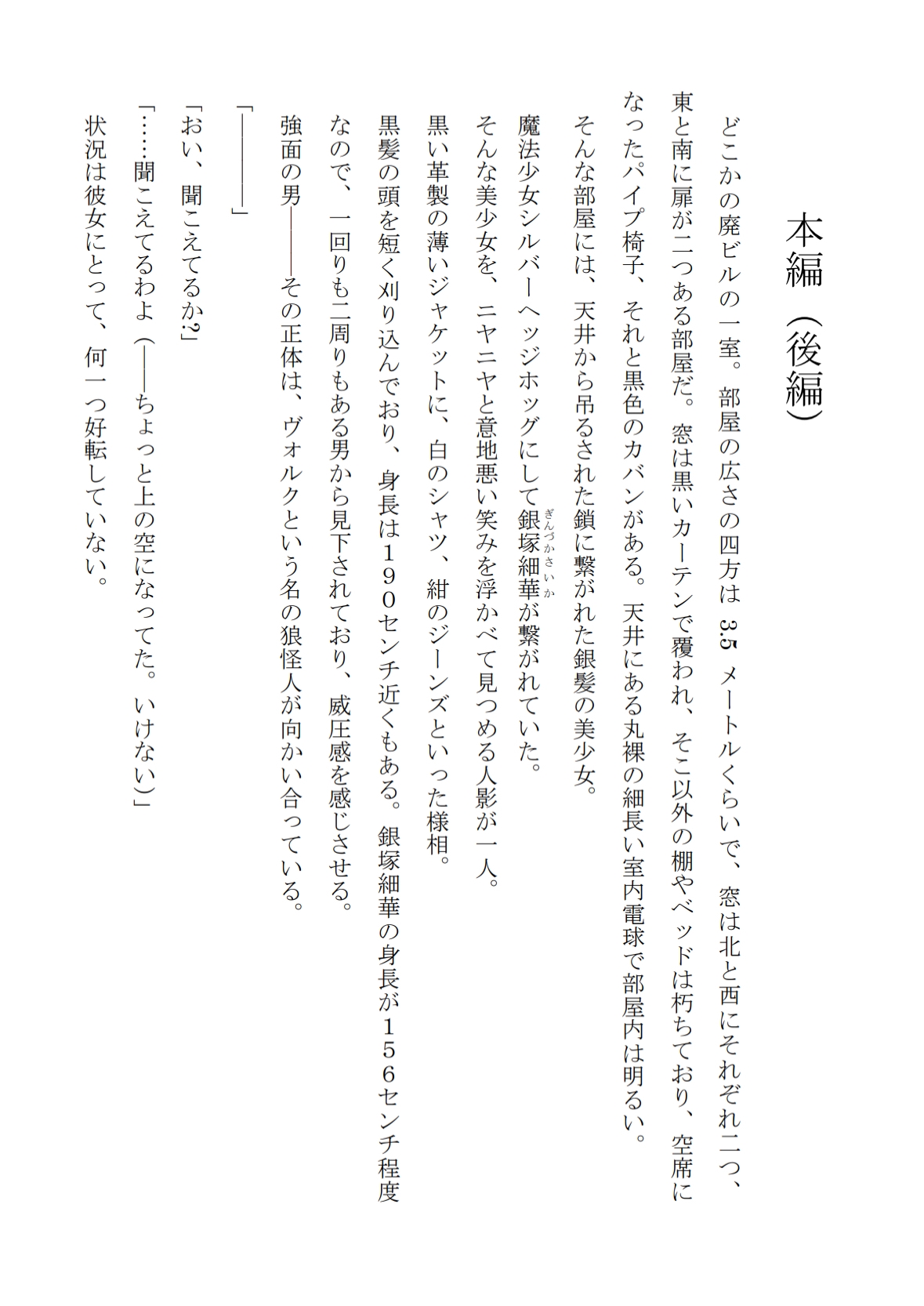 魔法少女が狼怪人に負けて氏族入りさせられる話(後編)