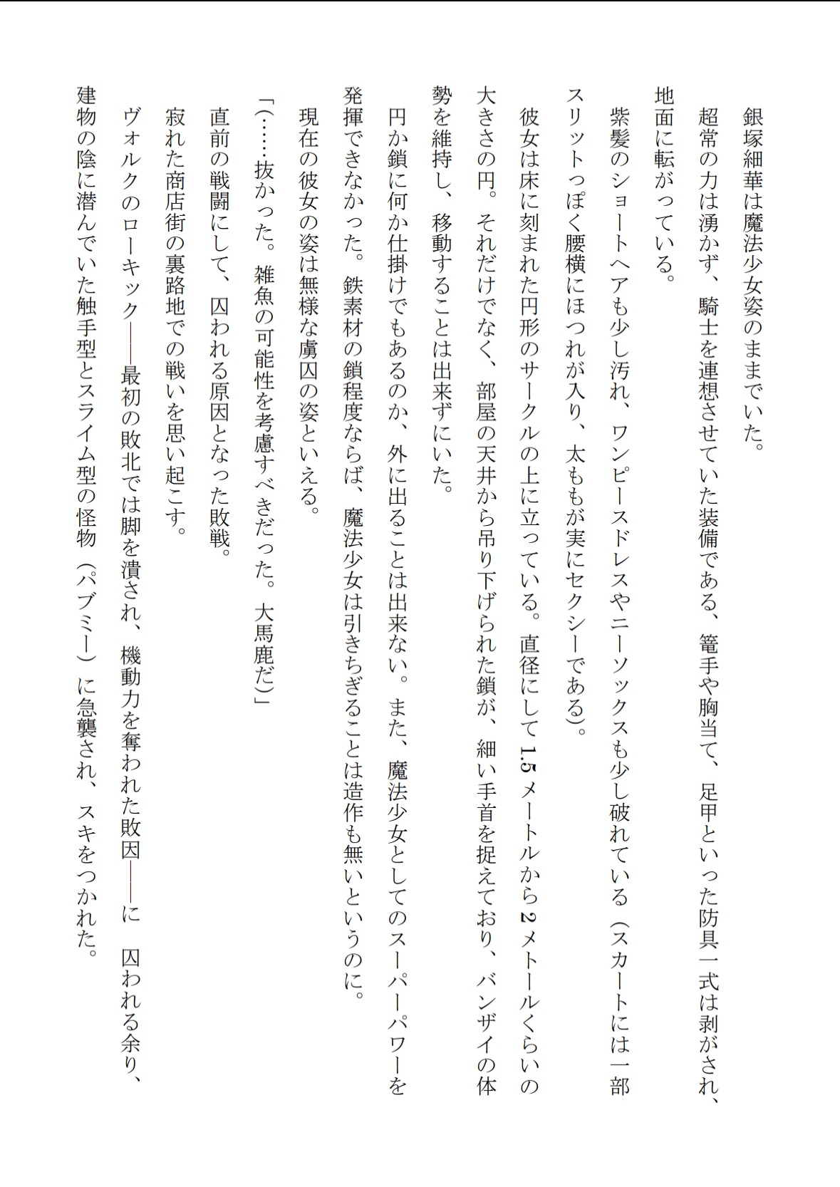 魔法少女が狼怪人に負けて氏族入りさせられる話(後編)