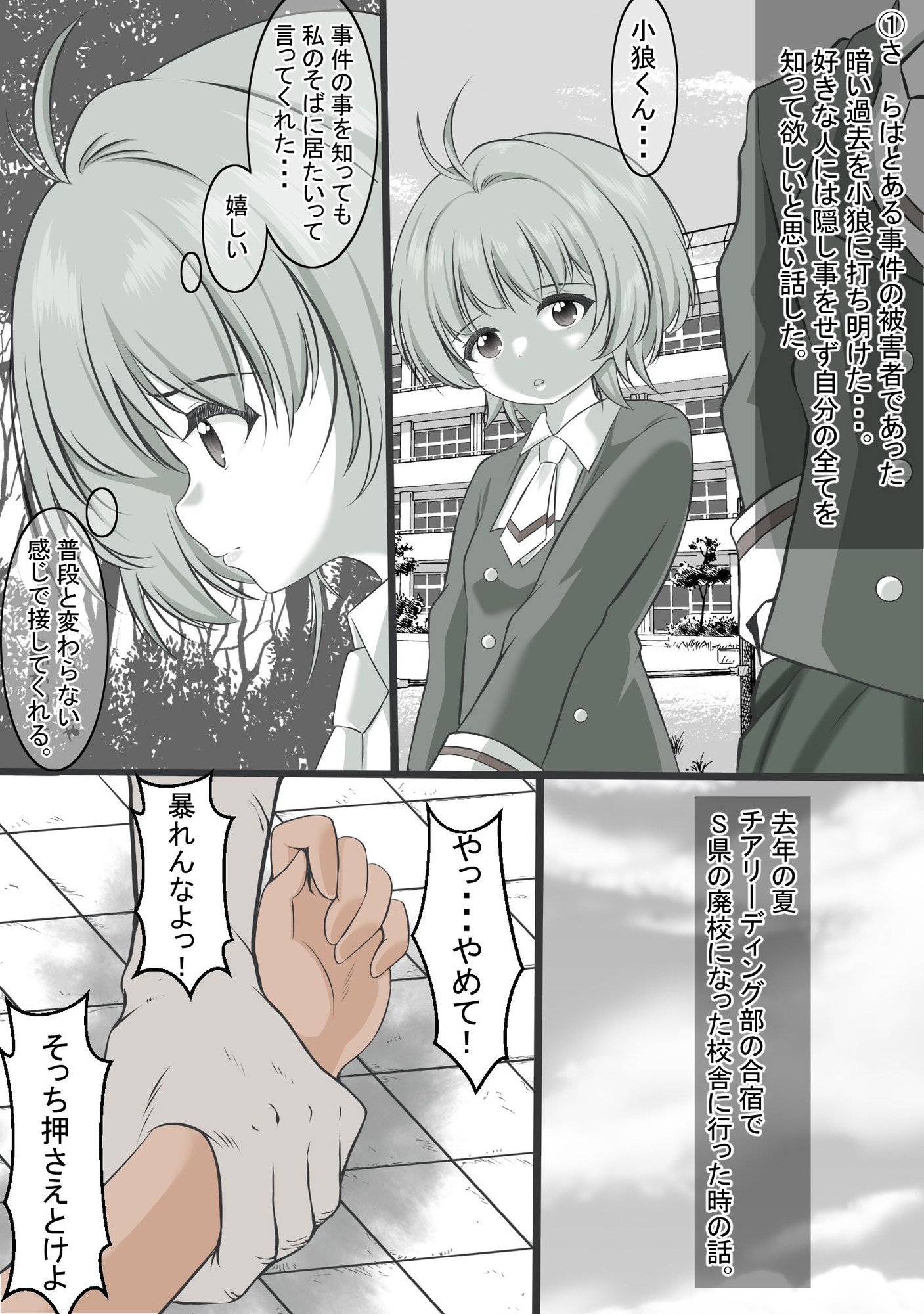 レ○プされた過去を好きな人に打ち明ける木之本さ●ら