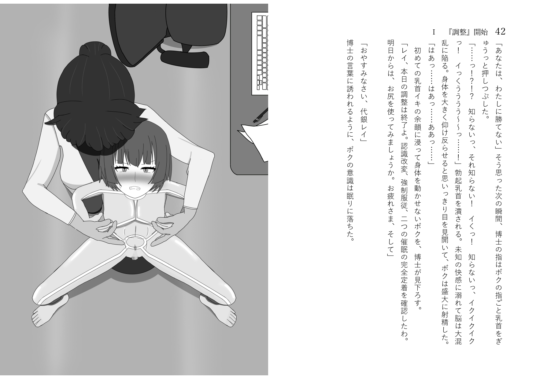 白銀護世シルヴァーガンナーR #1『マインドメイカー事件』