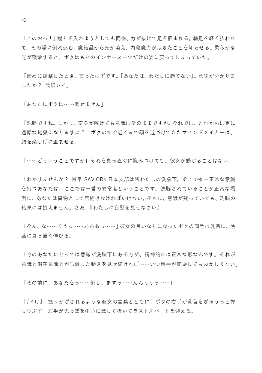 白銀護世シルヴァーガンナーR #1『マインドメイカー事件』