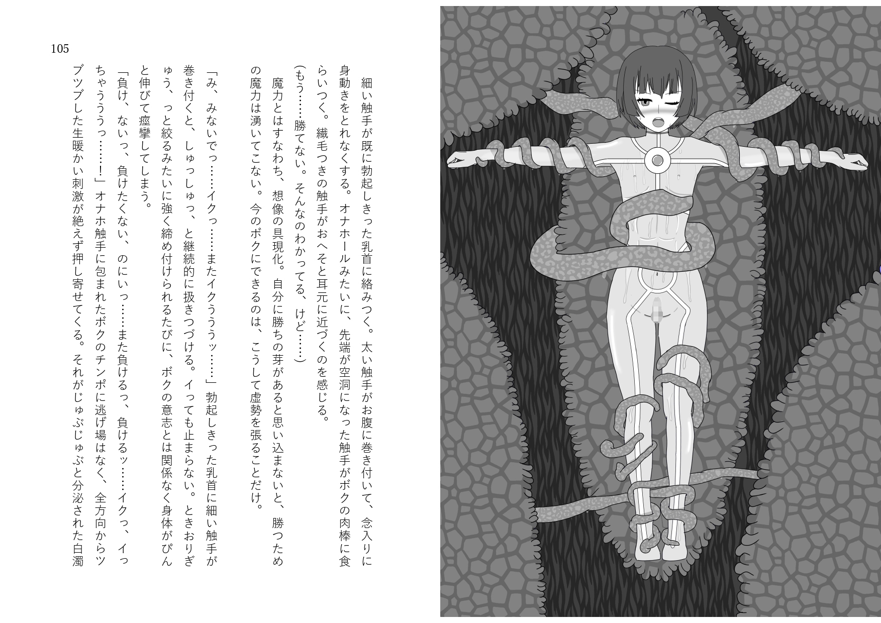 白銀護世シルヴァーガンナーR #1『マインドメイカー事件』