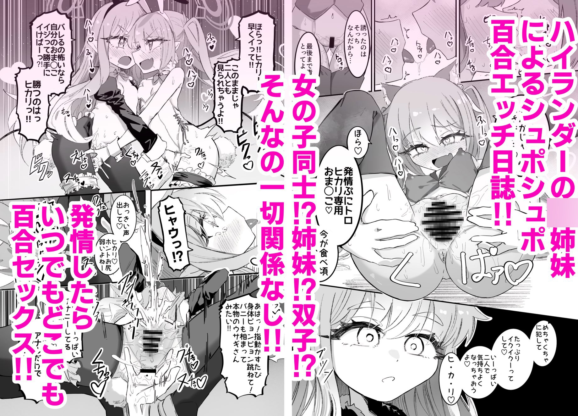 ノゾミとヒカリの百合シュポえくすぷれす！