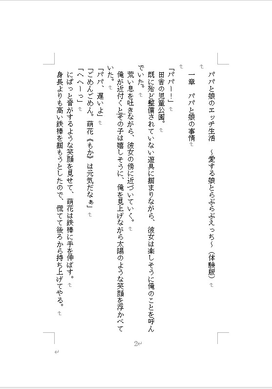 パパと娘のエッチ生活 ～愛する娘とのらぶらぶえっち～